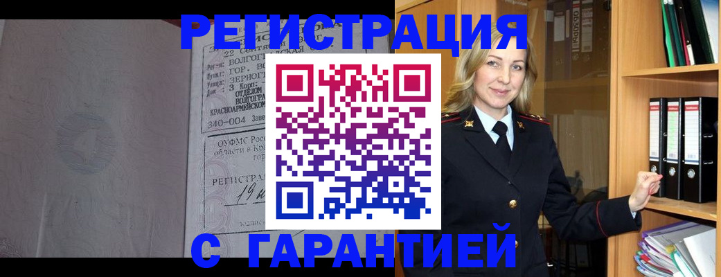 прописка для работы в Тюмени